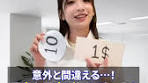 円高と円安の違いを理解しよう！