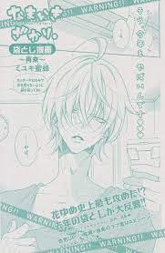 袋とじ漫画 なまいきざかり 再来 ミユキ蜜蜂 なまいきざかり 漫画 かずえ