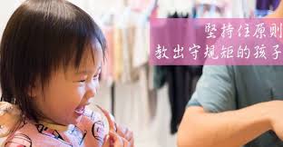 訂規矩不等於要責罵，三個情境無痛教出小天使– 媽媽經｜專屬於媽媽的網站