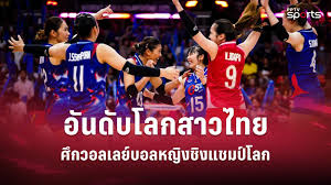วอลเลย์บอลหญิงไทย: อันดับโลก, โปรแกรม, และความพร้อมชิงแชมป์โลก 2025 - Imagen principal del artículo