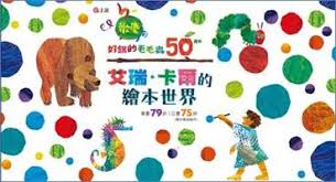 Lorem ipsum dolor sit amet, consectetur adipisicing elitsed do eiusmod. è‰¾ç'žå¡çˆ¾çš„ç¹ªæœ¬ä¸–ç•Œæ›¸å±•108710