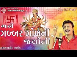 Gabbar Gokhni Jyoti Ambe Maa Song 2017 Rakesh Barot 2021 2020 Mar 06, 2018, 03:08 pm ist. youtube video converter youtube video downloader
