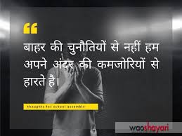 31 chanakya inspirational quotes on life you need to read. Hindi Thoughts For School Assembly 12 Best Thoughts