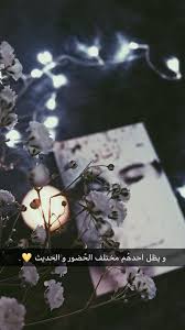 Pin By فاطمه ماجد On سنابات Iphone Wallpaper Quotes Love Love Quotes Wallpaper Cover Photo Quotes