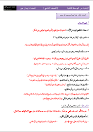 حل الوحدة الثانية لغة عربية الصف التاسع المعلمة ايمان علي الفصل الاول مدرستي الكويتية