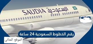 Any time between (48) hours and up to one hour prior to all flights scheduled departure time. Ø±Ù‚Ù… Ø§Ù„Ø®Ø·ÙˆØ· Ø§Ù„Ø³Ø¹ÙˆØ¯ÙŠØ© 24 Ø³Ø§Ø¹Ø© Ø§Ù„Ù…ÙˆÙ‚Ø¹ Ø§Ù„Ù…Ø«Ø§Ù„ÙŠ