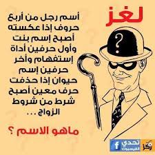 ركز ألغاز للأذكياء فقط كم لغز ستستطيع حله mood quotes funny comments learning websites