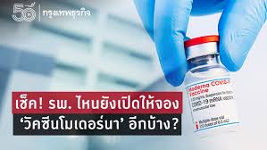 แห่ จองวัคซีน moderna ของ โรงพยาบาลรามาธิบดี จนเว็บล่ม ตั้งแต่เริ่มเปิดให้จองในเวลา 8.30 น. Jjx1gnfm0gnxkm