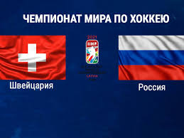 C 1 по 40 из 285. Shvejcariya Rossiya Smotret Onlajn Pryamaya Translyaciya Pervogo Kanala Chm Po Hokkeyu 2021 Chempionat