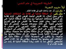 علم النفس التجريبي 361نفس Ppt Download