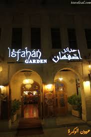 أماكن سياحية تقرير عن سوق واقف مطعم اصفهاني من تصويري شبكة ومنتديات زاد المسافر