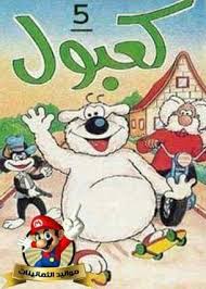 Pin By Jeera Salem On Old Things Old Cartoons Classic Cartoons Imaginary Friend