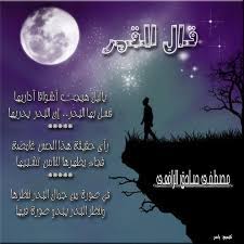 http love msg com ابيات شعر عن القمر يا بدر طل علينا ورين http love msg com poster movie posters movies