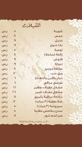 مطعم التنور القطيف منيو