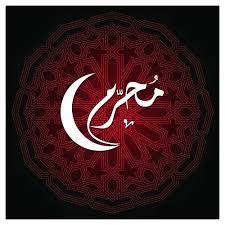 ترتيب شهر محرّم في التقويم الهجري هو 1. ØµÙˆØ± Ø±Ù…Ø²ÙŠØ§Øª Ø¹Ù† Ø´Ù‡Ø± Ù…Ø­Ø±Ù… Ø§Ù„Ø­Ø±Ø§Ù… 2021 ÙÙŠ Ø§Ù„Ø¹Ø±Ø§Ù‚