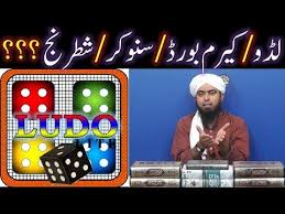 Is call of duty haram? Ludo Carom Board Snooker Chess Peh Saheh Islamic Rulings By Engineer Muhammad Ali Mirza Youtube