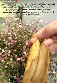 قشر الموز وحب الشباب Beauty Skin Care Routine Skin Care Masks Beauty Skin