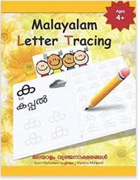 Learn Malayalam Language 10 Ideas Languages Online Learning Language