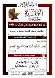 ماهو التوحيد في صفات الله Words Quotes Islamic Quotes Words