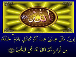 م ث ل ع يس ى ك م ث ل آد م ورد اسم عيسى في القرآن ٢٥ مرة وورد اسم ادم ٢٥ مرة هذه الايه هي المرة السابعة التي ذكر فيها اس movie posters quran poster
