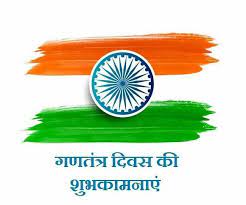 January 2020 desktop wallpaper giants pilgrims. 52 26 January Ideas Republic Day Republic Day India Independence Day Images