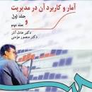 Image result for ‫خلاصه کتاب احتمالات و آمار کاربردی دلاور‬‎