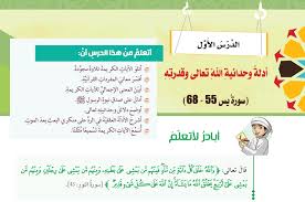 حل درس العلم نور ورفعة تربية إسلامية للصف الثامن الفصل الثالث bullet journal journal school