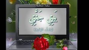 Kumpulan artikel berkategori rumahku surgaku memuat artikel yang berkaitan dengan tema rumah dengan sudut pandang pendekatan syariahdan keilmuan agama islam. Bahasa Arab Kssr Tahun 4 Ø¨ÙŠØªÙŠ Ø¬Ù†ØªÙŠ Rumahku Syurgaku Youtube