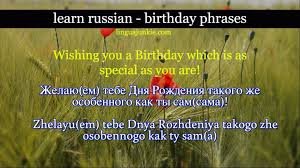 Birthday Wishes In Russian Language Learn 12 Ways To Say Happy Birthday In Russian Greetings Wishes Happy Birthday In Russian Happy Birthday Learn Russian