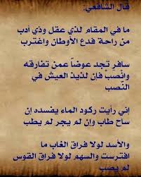 الإمام الشافعي رحمه الله مـا في الـم ـقـام ل ـذي عـقـل Wise Words Quotes Drake Quotes Words Quotes