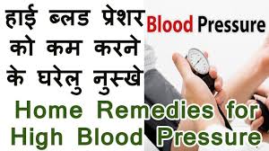 High Blood Pressure Diet Home Remedies Treatment In Hindi