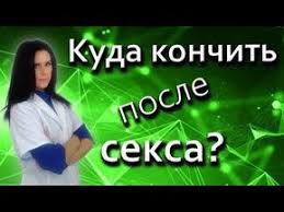 как долго не кончать и довести девушку до оргазма Kuda Konchat Chtoby Devushka Ne Obidelas Youtube