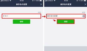 LINEで名前を変更する方法│名前を変えるメリットを解説