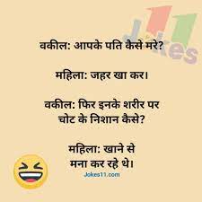 Husband wife jokes in hindi for whatsapp,husband wife jokes in hindi images download,husband wife romantic jokes,husband wife jokes images,pati patni jokes in hindi latest,husband wife funny pictures,wife and husband jokes in telugu,husband wife jokes in english for whatsapp. Husband Wife Jokes Chutkule In Hindi à¤¹ à¤¦ à¤® à¤ªà¤¤ à¤ªà¤¤ à¤¨ à¤ªà¤° à¤œ à¤• à¤¸