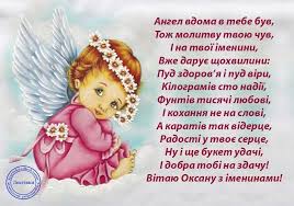Привітання з днем ангела оксана. Pin By Oksana Yuzifovich On Den Nar Happy Birthday Postcard Congrats