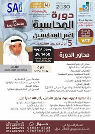 دورة المحاسبه لغير المحاسبين بجده دورات تدربية بجده معهد العلمي الإداري للتدريب 0555616334 0568263335 دورات معتمدة بجده دورة Baseball Cards Financial Cards