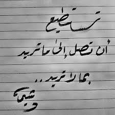 خط ديواني تستطيع أن تصل إلى ما تريد بما لا تريد مصطفى نور الدين Arabic Calligraphy Calligraphy Art