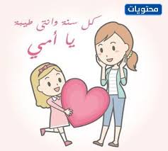 الشعر هو شكل من أشكال التعبير والتعبير عن اللغة والهوية الثقافية ، وهم يعتبرون أغنى ما لدى الإنسان ، لأنه منذ العصور القديمة ، فهمت كل القارات ذات الثقافات المختلفة الشعر. 15 Ø¹Ø¨Ø§Ø±Ø© Ù…Ù† Ø§Ø¬Ù…Ù„ ÙƒÙ„Ø§Ù… Ø¹Ù† ÙŠÙˆÙ… Ø§Ù„Ø§Ù… 2021 ØªÙ‡Ù†Ø¦Ø© Ø¨Ø¹ÙŠØ¯ Ø§Ù„Ø£Ù… Ù…ÙˆÙ‚Ø¹ Ù…Ø­ØªÙˆÙŠØ§Øª