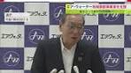 エア・ウォーターの寄付支援制度発表