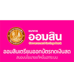 แอปพลิเคชันธนาคารออนไลน์จากธนาคารออมสิน ให้คุณเช็คยอด โอนเงิน จ่ายบิล ซื้อสลากดิจิทัลอย่างปลอดภัยไว้วางใจได้ตลอด 24 ชม. Https Www Xn 22c9bxa0ambra4cqn Com Gsb Cash Card
