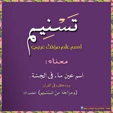 Pin By كتابا متشابها On ٨٣ سورة المطففين Words Beautiful Arabic Words Learn Arabic Language