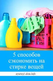 как сделать средство для мытья посуды в домашних условиях Kogda Dohodit Delo Do Ekonomii Pochemu To O Stirke My Vspominaem V Samyj Poslednij Moment No Istina Tak Poleznye Sovety Uborka Doma Sredstva Dlya Chistki Kovrov