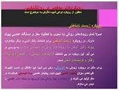 Image result for ‫دانلود پاورپوینت روانشناسی هیلگارد‬‎