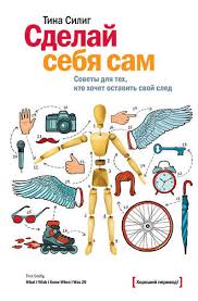 легкий способ начать новую жизнь нейл фьоре Epub Download Tina Silig Sdelaj Sebya Sam Sovety Dlya Teh Kto Hochet Ostavit Svoj Sled Skachat Fb2 Epub Pdf Na Litres