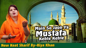 6 мин и 43 сек. Main So Jaon Ya Mustafa Kehte Kehte Naat Sharif By Riya Khan Naats Islamic Youtube
