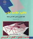 Image result for ‫خلاصه کتاب مالیه عمومی و تعیین خط مشی دولتها دکتر جمشید پژویان‬‎