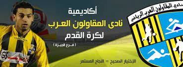 اتبنى للنادى استاده اللى اسمه ستاد المقاولين العرب بمنطقة الجبل الاخضر فى مدينة نصر، بالقاهرة. Ø§ÙƒØ§Ø¯ÙŠÙ…ÙŠØ© Ù†Ø§Ø¯ÙŠ Ø§Ù„Ù…Ù‚Ø§ÙˆÙ„ÙˆÙ† Ø§Ù„Ø¹Ø±Ø¨ ÙØ±Ø¹ Ø§Ù„Ø¬ÙŠØ²Ø© Startseite Facebook