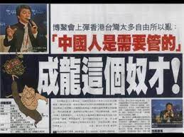 成龙才是中国人的败类 建民论推墙177 music youtube playbill