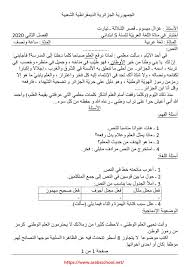 Ù†Ù…Ø§Ø°Ø¬ Ø§Ø®ØªØ¨Ø§Ø±Ø§Øª ÙÙŠ Ø§Ù„Ù„ØºØ© Ø§Ù„Ø¹Ø±Ø¨ÙŠØ© Ù„Ù„Ø³Ù†Ø© Ø§Ù„Ø®Ø§Ù…Ø³Ø© Ø§Ø¨ØªØ¯Ø§Ø¦ÙŠ Ø§Ù„ÙØµÙ„ Ø§Ù„Ø«Ø§Ù†ÙŠ Ø§Ù„Ø¬ÙŠÙ„ Ø§Ù„Ø«Ø§Ù†ÙŠ 2019 2020