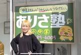 牟田有沙